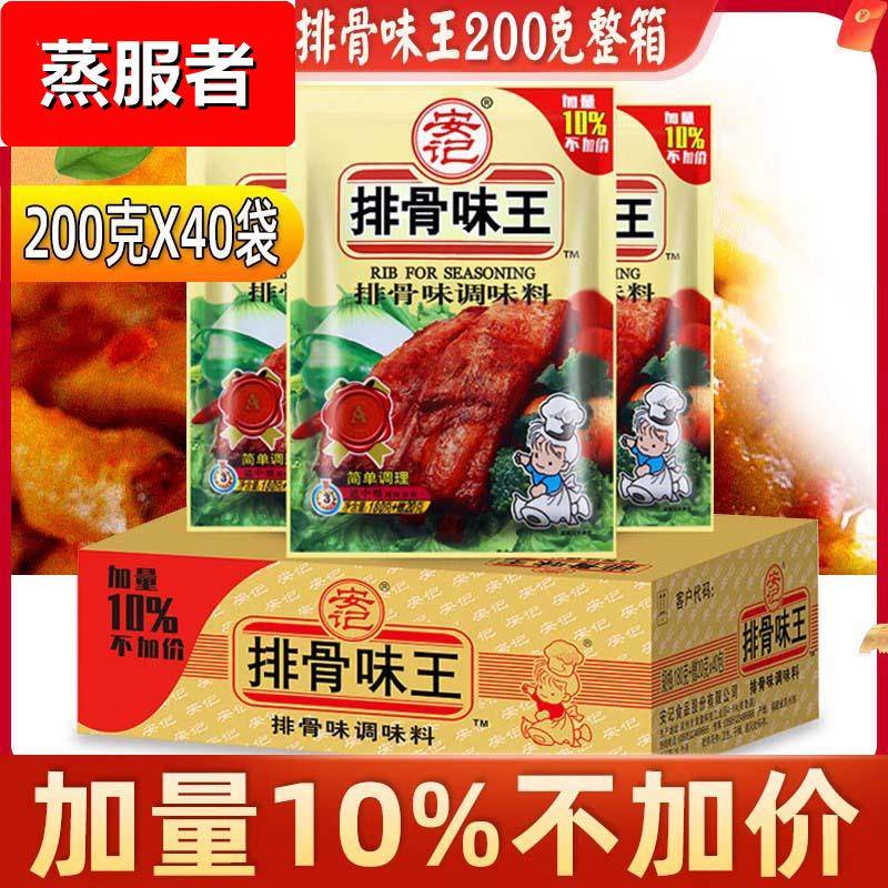 【1件包邮】安记排骨味王调味料200g*40包整箱装高汤粉麻辣烫