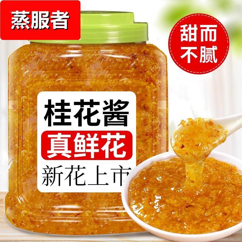 云南桂花酱正宗桂花蜜酱蜂蜜糖桂花官方旗舰店冰粉钵仔糕果酱烘焙