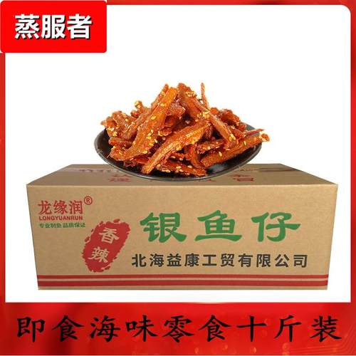 整件龙润香辣银鱼仔香辣小银鱼海味零食品白凡鱼干一箱10斤装