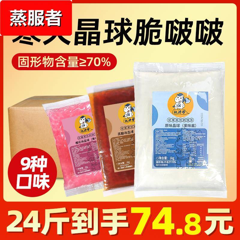 寒天晶球脆啵啵奶茶店商用原味脆波波椰果粒黑糖多肉冰粉小料