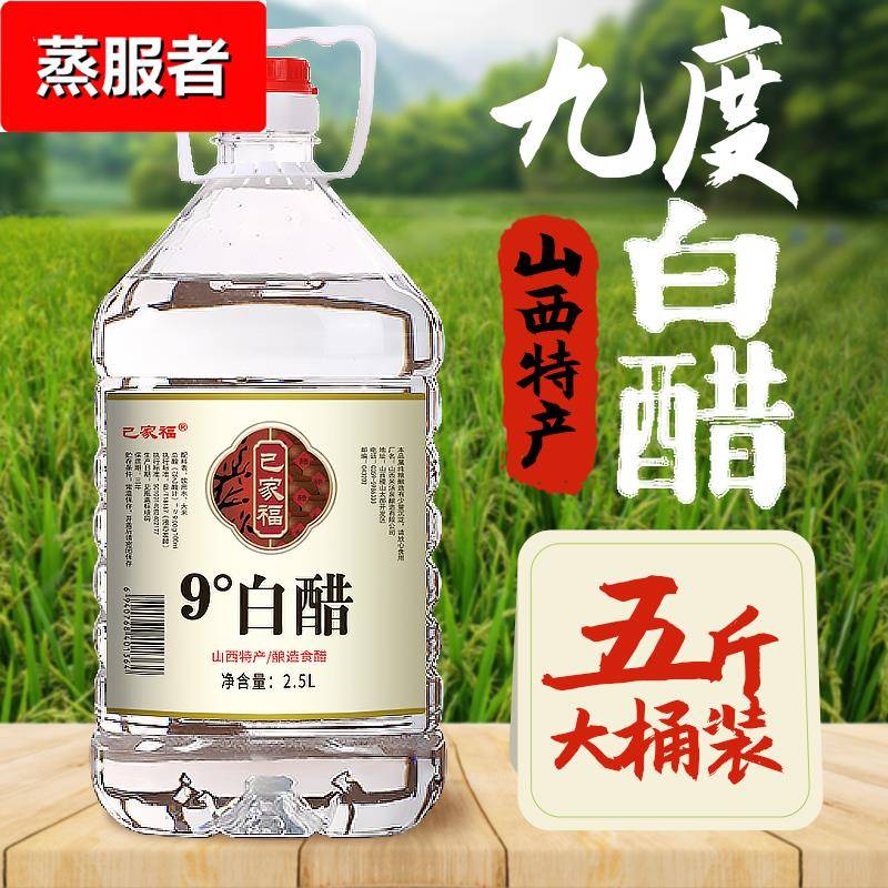 山西白醋食用大桶装纯粮酿造9度家用九度5斤洗脸除垢专用包邮泡脚