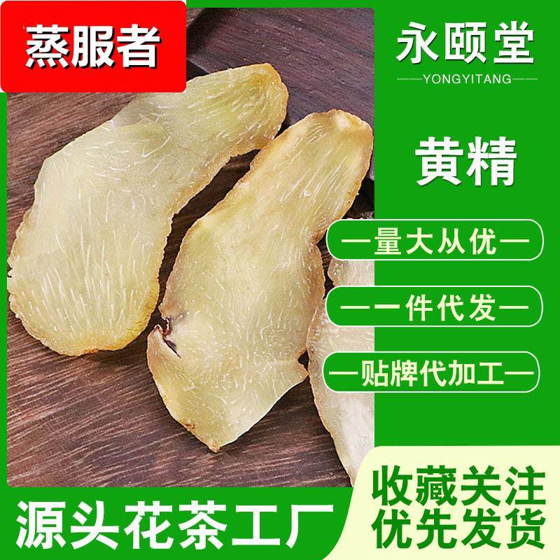 黄精供应中药材 生黄精制黄精大货一手货源产地直供