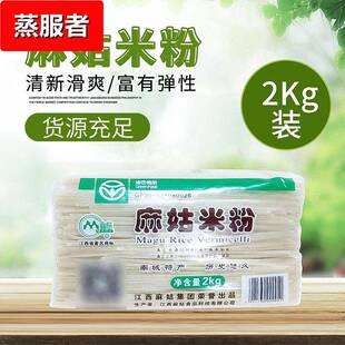 江西麻姑米粉纯大米制作螺蛳粉拌粉汤粉南昌炒粉在家做美食包邮