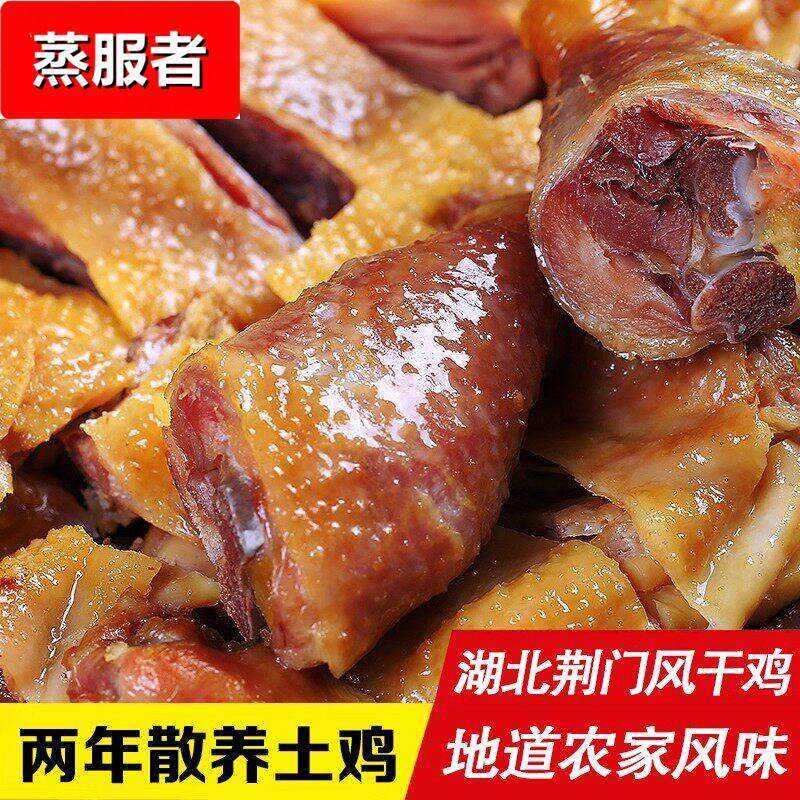 湖北荆门十里铺风干鸡农家特产腊肉土鸡鸭手撕咸鸡整只