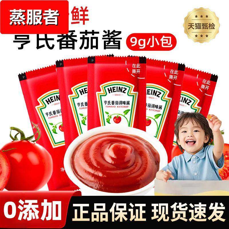 小包装番茄酱9g*50袋小包装沙拉酱蕃茄酱儿童薯条官方旗舰店,粮油调味/速食/干货/烘焙,酱类调料,淘宝优惠券,粉丝福利购,淘宝优惠卷