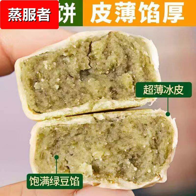 抹茶绿豆饼冰皮糕点心下午茶传统手工老式早餐解馋休闲小吃零食品