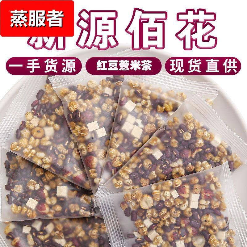 薏米仁新货炒熟膨化薏米仁芡实赤小豆茯苓薏米花茶组合代用茶