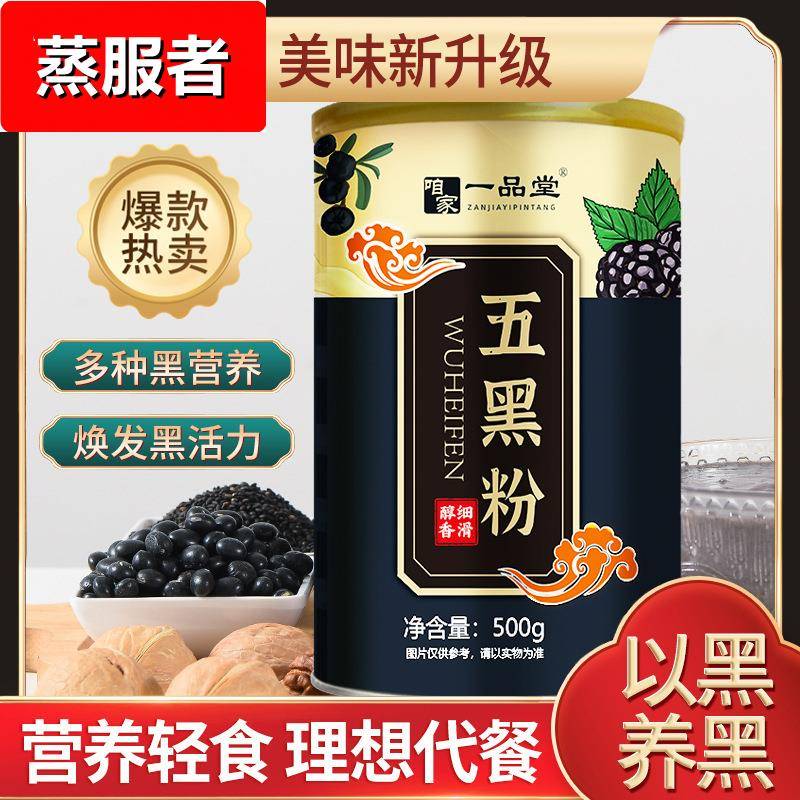 五黑粉500克罐装黑芝麻黑米黑豆粉黑八珍粉黑八宝五谷杂粮代餐粉