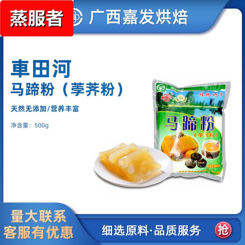 车田河马蹄粉500 桂花糕斑斓糕点淀粉原料 桂林特产荸荠粉