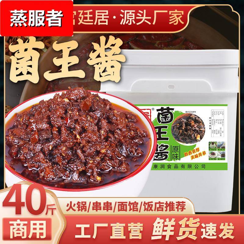 菌王酱商用20大桶装菌菇沾料原味香菇酱酱料拌饭火锅蘸料