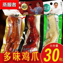 杨记多味鸡爪35 卤味泡椒酱香凤爪网红独立包装小吃休闲零食整