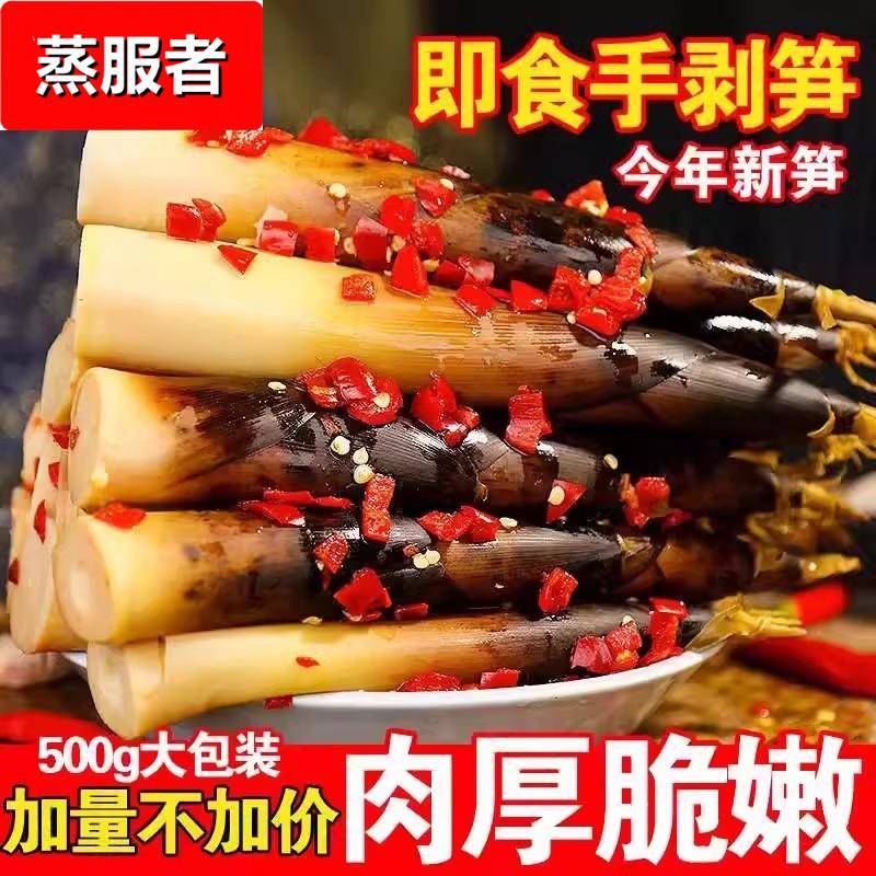 休闲包邮零食手剥笋香辣泡椒老汤味休闲零食新鲜即食手拨笋竹笋尖