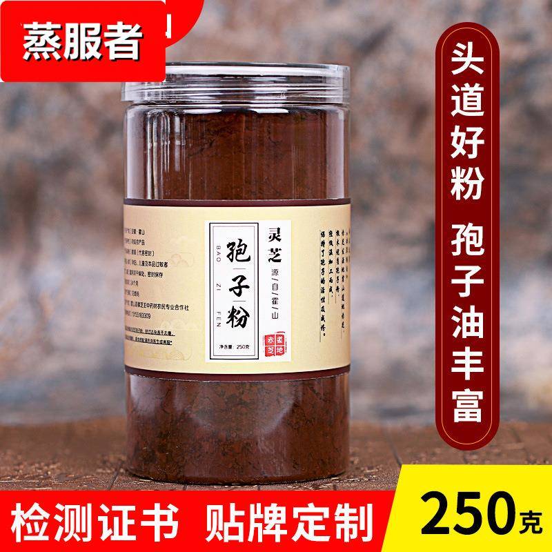 自产大别山破壁灵芝孢子粉250g优质椴木富硒霍山灵芝粉厂家直销