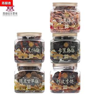 香薰乌梅陈皮杨梅梅条李饼甘草梅668g蜜饯梅子梅肉休闲零