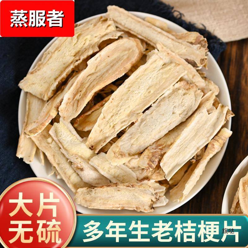 寻百草桔梗干材新货500泡茶川桔梗片新货草药干桔梗片