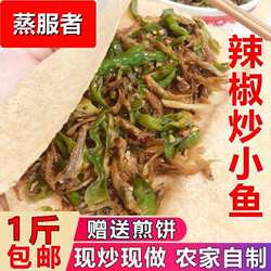 辣椒炒小鱼小虾无添加剂郯城徐州特产现炒现发香辣开胃下饭卷饼