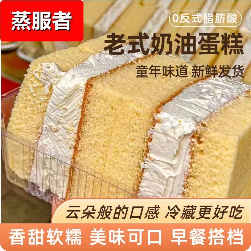 网红奶油老式蛋糕夹心早餐新鲜爆浆面包糕点童年零食点心童年代餐