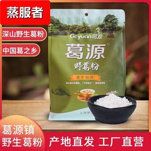 江西特产葛源颗粒葛粉野葛根粉380克袋装即食冲剂早餐代餐粉