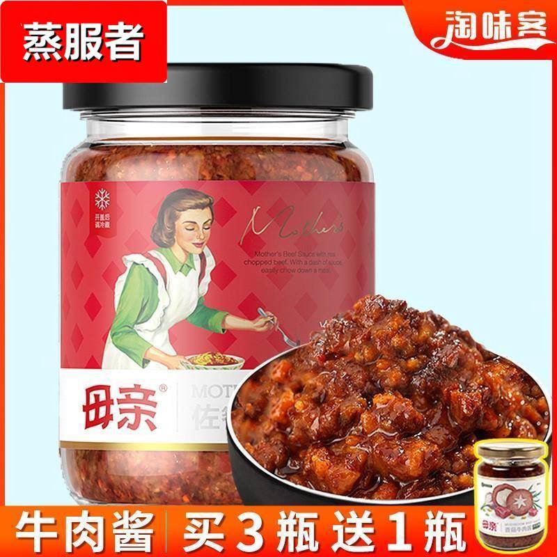 母亲牌佐餐牛肉酱220香辣味麻辣味咖喱味香菇牛肉酱拌饭酱拌面酱