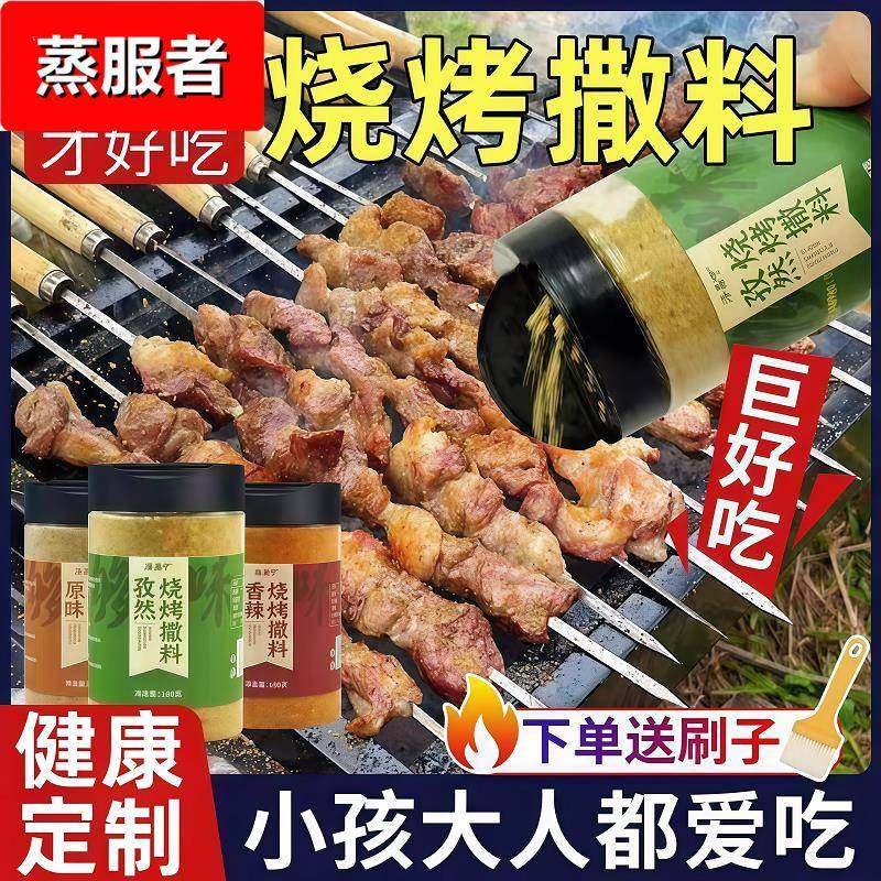 淄博烧烤调料撒料孜然粉空气炸锅调味料家用全套组合装烤肉蘸料,粮油调味/速食/干货/烘焙,烧烤调料/腌料,淘宝优惠券,粉丝福利购,淘宝优惠卷