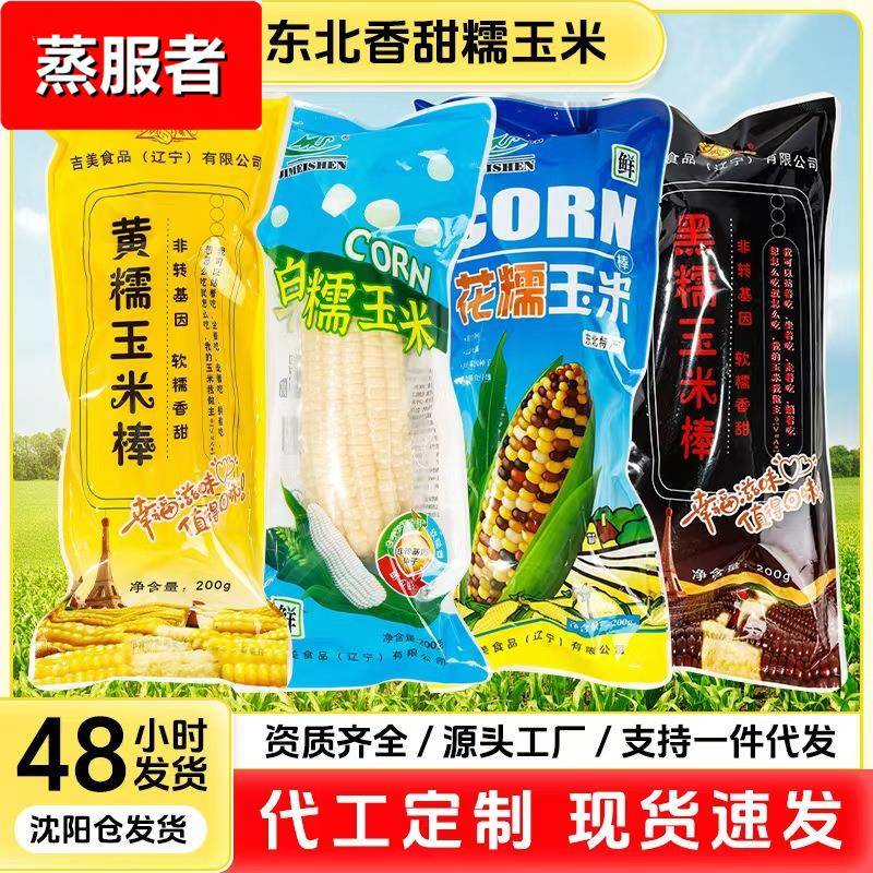 东北黄甜糯玉米大棒2024新鲜粘黏苞米健身粗粮主食代餐真空装早餐