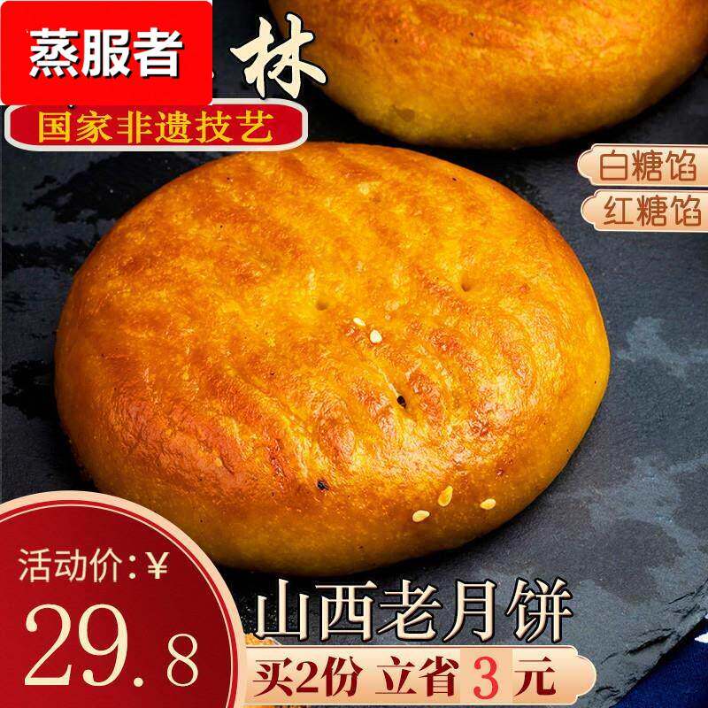 山西特产晋式月饼太原郭杜林五仁月饼散装老式手工传统糕点100克