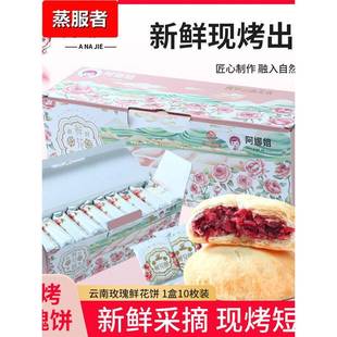 阿娜姐现烤鲜花饼官方旗舰店云南特产酥皮玫瑰饼零食糕点心礼盒