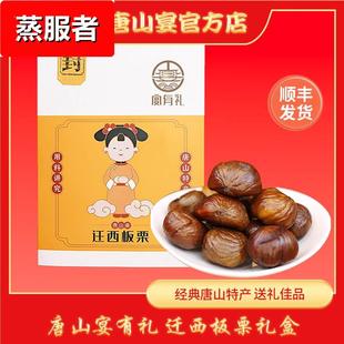 河北特产迁西板栗唐山宴去壳甘栗仁小包装开袋即食熟栗子送礼