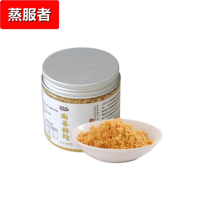 【老潮夫 南姜梅粉】南姜末潮汕甘草水果调味品水果调味粉南姜沫图片