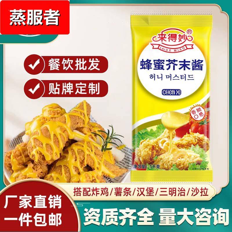 蜂蜜芥末酱商用韩式炸鸡黄芥末酱芝士沙拉汉堡热狗专用蘸酱