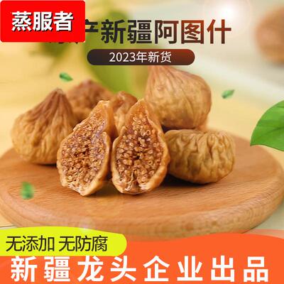 新边界无花果干小零食新疆喀什特产干果丝新特鲜级水果干小吃