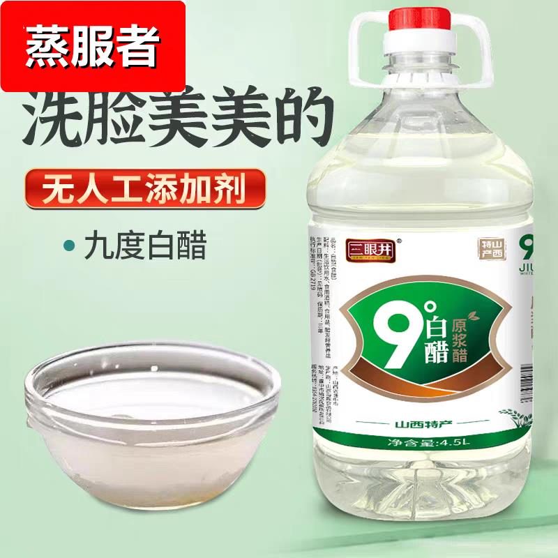 山西白醋大桶装10斤装酿造食用家用厨房洗脸泡脚清洁除垢凉拌商用