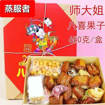 师大姐八喜果子河南新乡特产怀旧老式传统糕点心手工网红中秋月饼