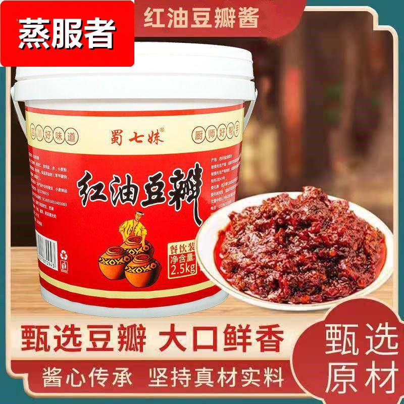蜀七妹郫县酿造豆瓣酱香辣可口炒菜回锅肉下饭菜调料商用5斤