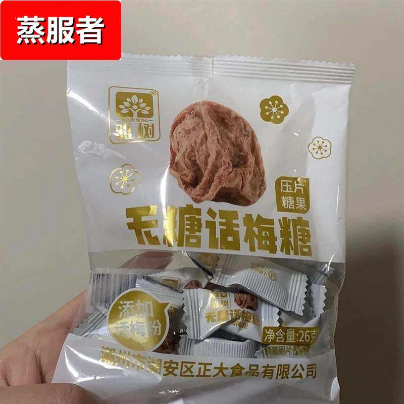 雅树无糖酸梅压片招待话梅清凉休闲前台糖果办公室零食散装