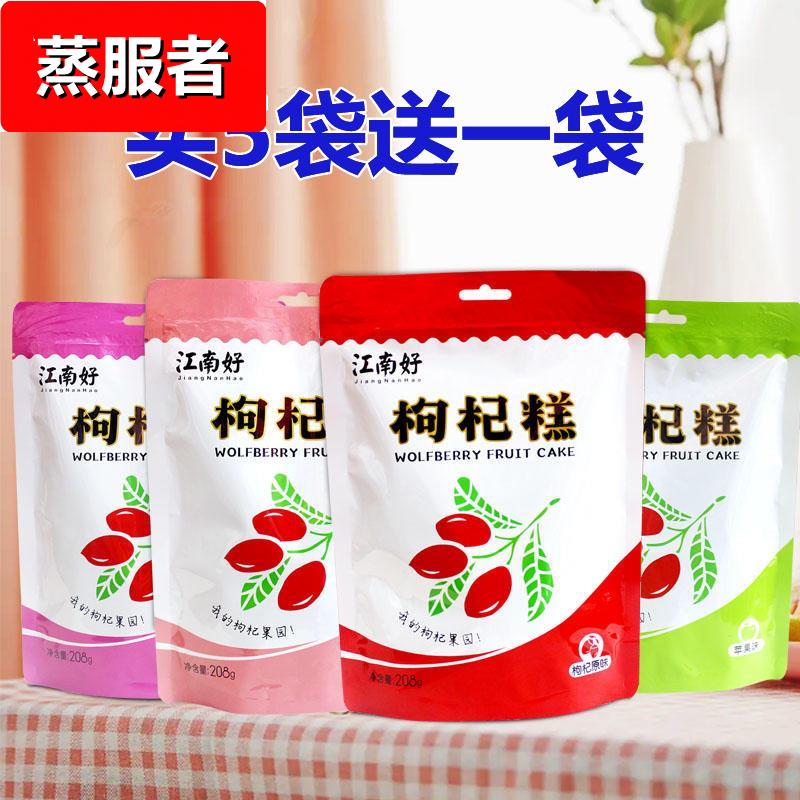 江南好枸杞果糕宁夏特产软糖正宗中宁草莓原味袋装红枣