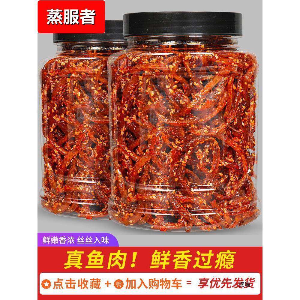 香辣鳗鱼丝蜜汁500g北海风味鳗鱼条小鱼干即食海味解馋小零食散装