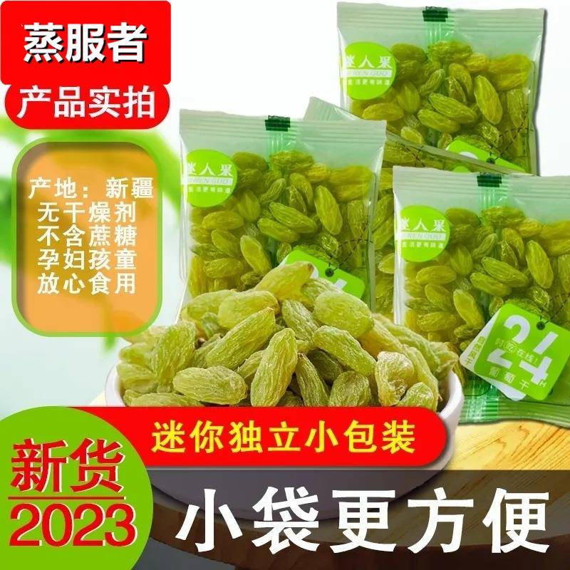 吐鲁番小包装葡萄干多彩大颗粒独立包装休闲零食厂家