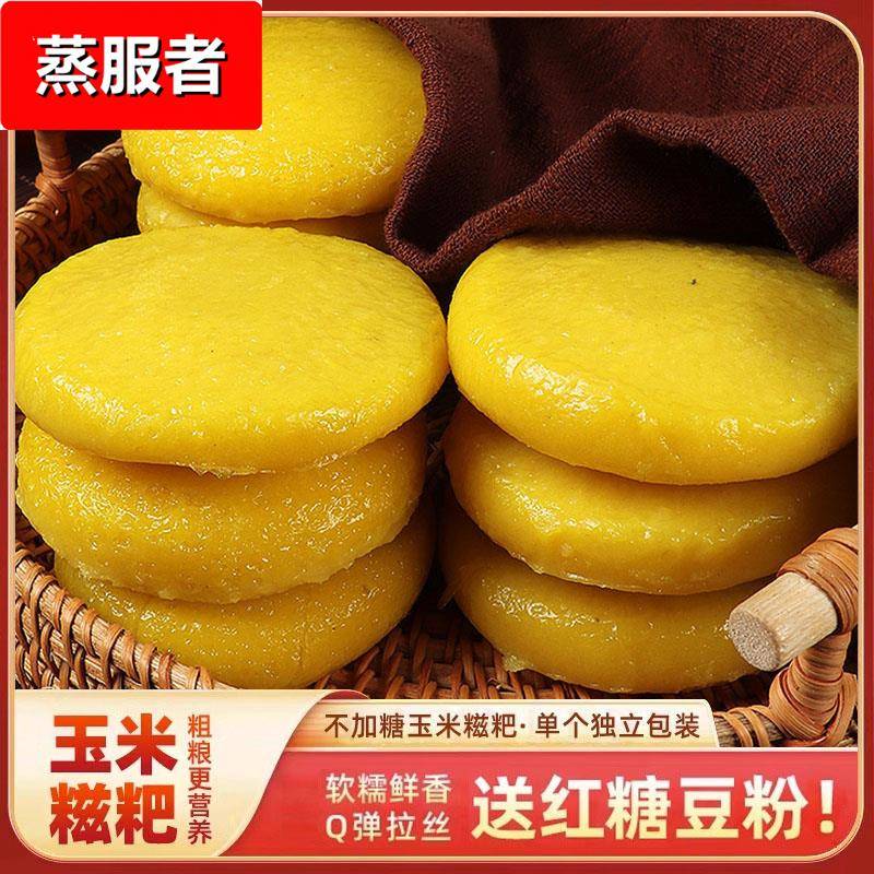 农家香糯玉米浆饼高粱糍粑纯手工玉米糍粑粗杂粮早餐代餐苞谷麻糍