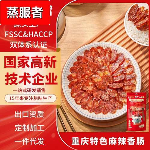 巴渝印象城口500g川味香肠农家烟熏重庆特产麻辣厂家直销广式腊肠