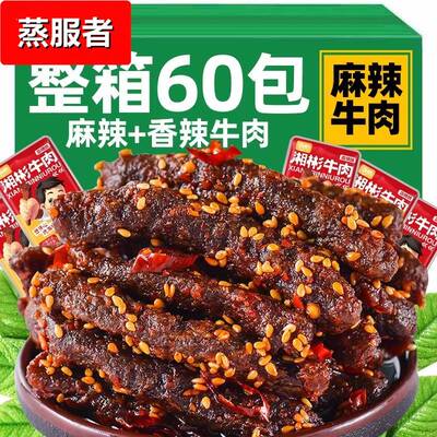 麻辣牛肉干香辣素食解馋辣条小吃独立小包熟食手撕网红散装零食品
