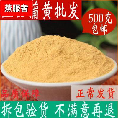 生蒲黄500g克生蒲黄粉 蒲厘花粉 有蒲黄碳 浦黄包邮有苍术白术片