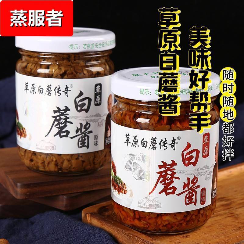 草原蘑菇酱草原传奇白蘑菇酱内蒙古赤峰特产180*4瓶拌饭拌面 面厨