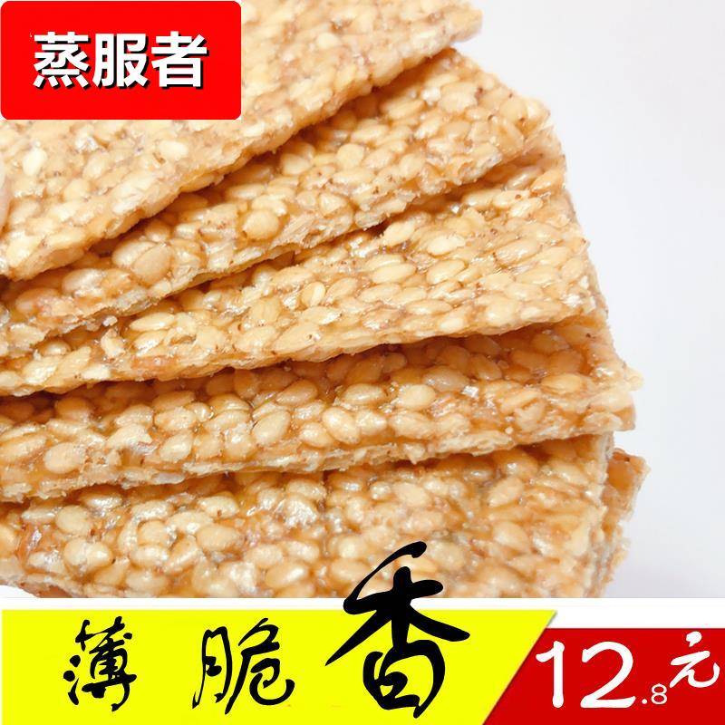 安徽老式黑白芝麻片酥纯手工薄脆麻糖8090后怀旧麦芽糖小袋装零食