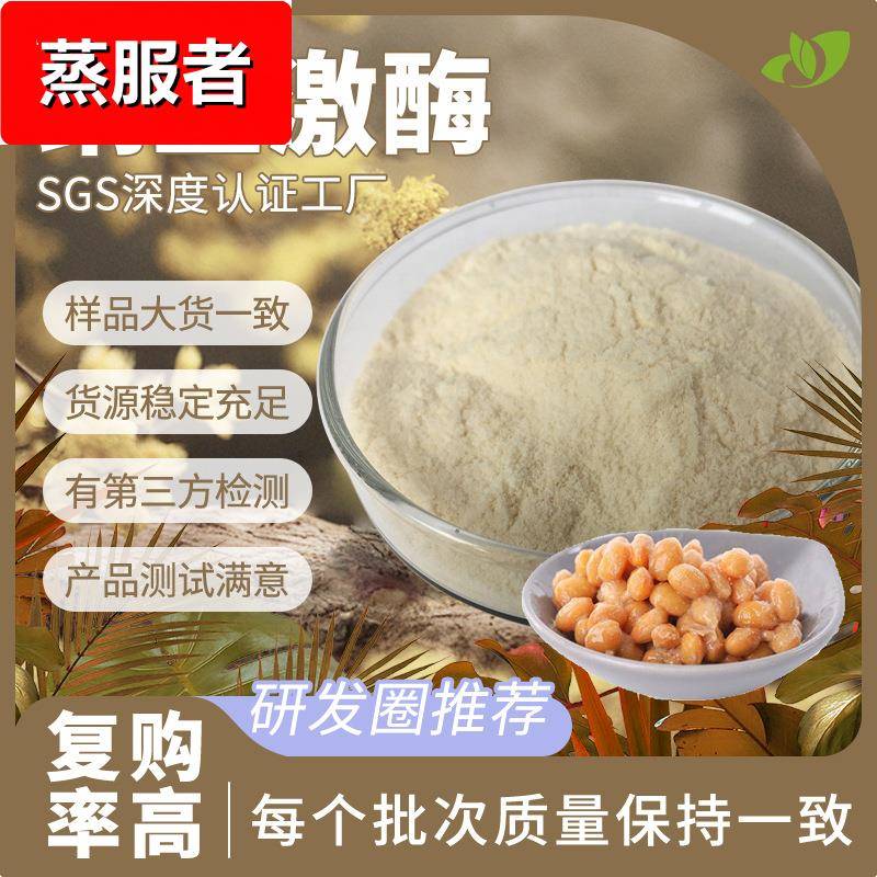 纳豆激酶粉实力工厂现货原料散装3000-20000FU纳豆提取物纳豆激酶