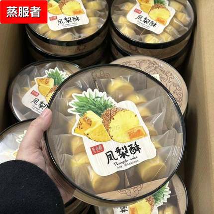 凤梨酥200克果酥旅游厦门特产休闲零食糕点厂家伴手礼