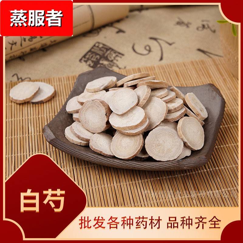 白芍各规格大货汤料食材 七白原材料大货 白芷白术白芨白
