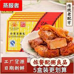 海会寺白菜豆腐乳200盒装四川特产毛豆腐香辣配粥小菜下饭霉豆腐