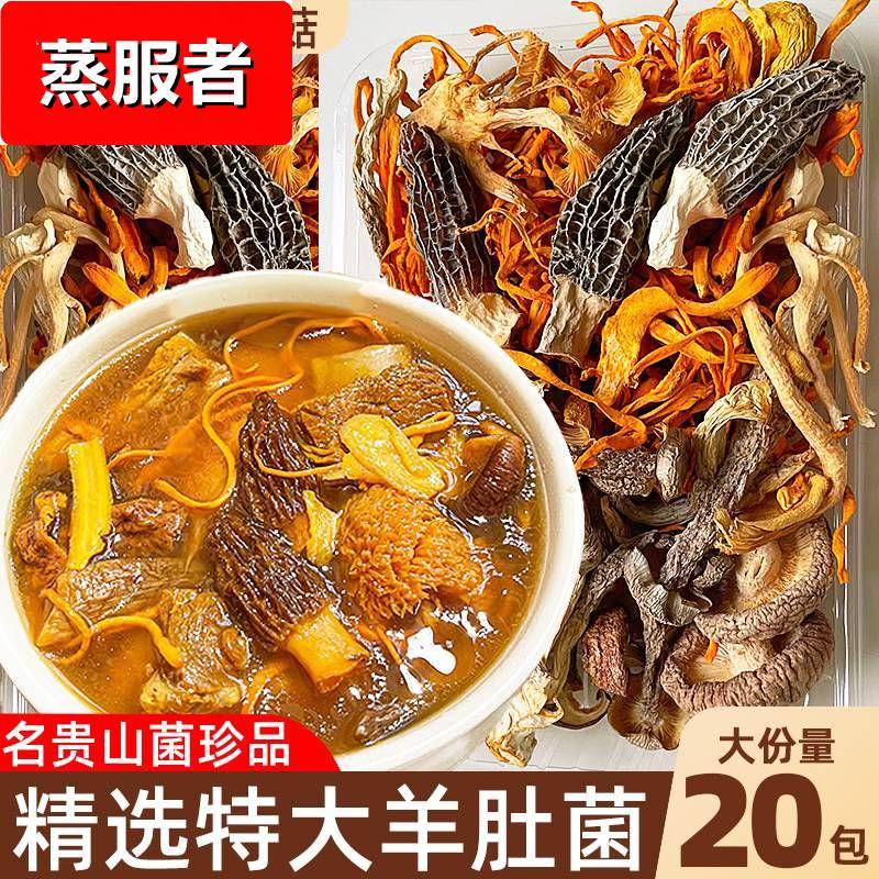 云南特产菌汤包松茸羊肚菌干货炖鸡煲汤食材七彩菌菇汤料包旗舰店