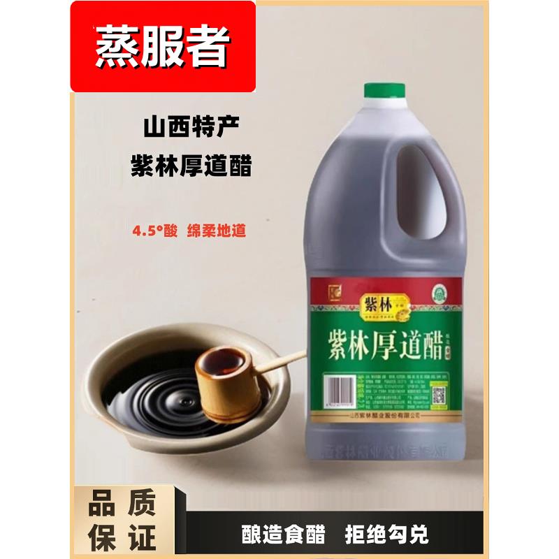 山西特产正宗紫林厚道醋2.2L大桶老陈醋家用食用粮食酿造凉拌饺子